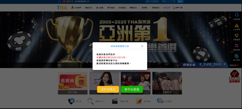 THA娛樂城