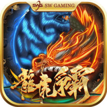 龍虎爭霸
