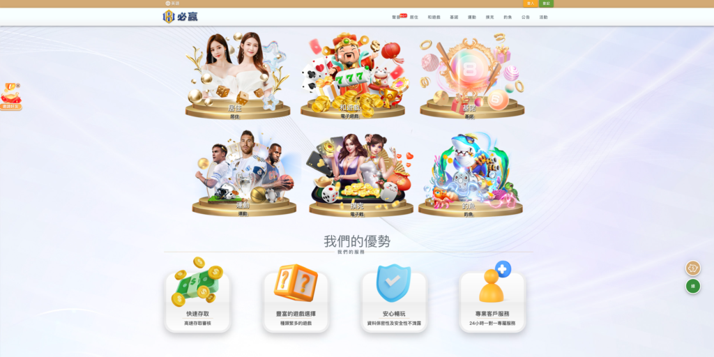 必贏娛樂城